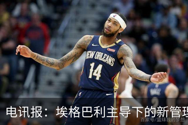 电讯报：埃格巴利主导下的新管理层正在研究斯坦福桥翻新还是搬迁